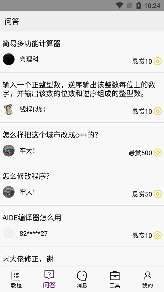 手机编程软件截图1