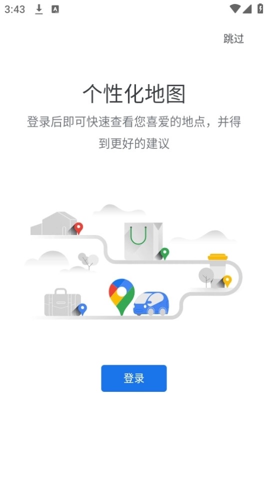 谷歌地图截图0