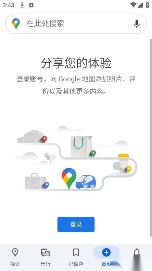 谷歌地图截图1