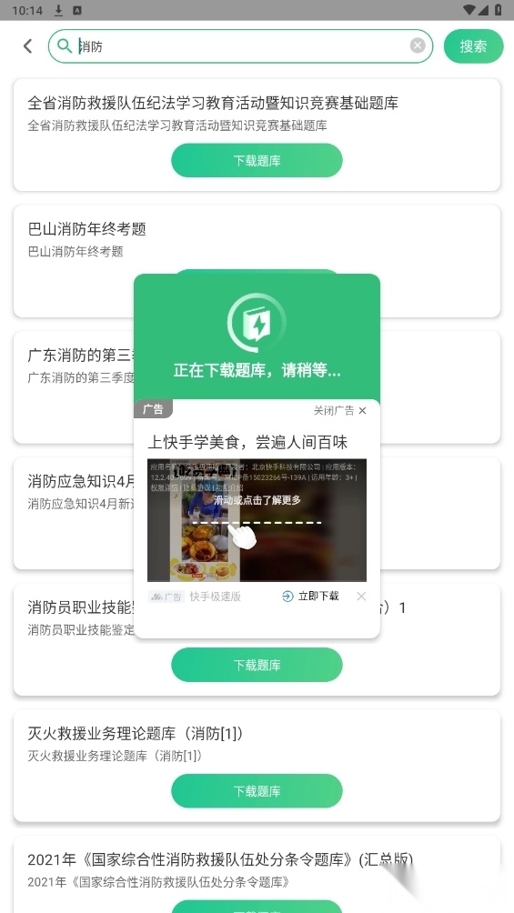 小包搜题免费版截图0