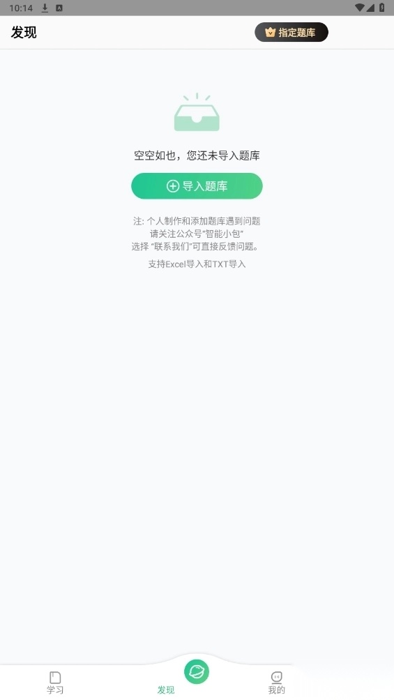 小包搜题免费版截图2