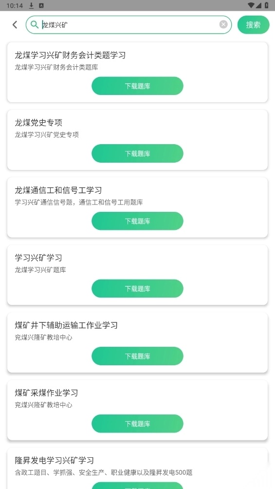 小包搜题免费版截图1