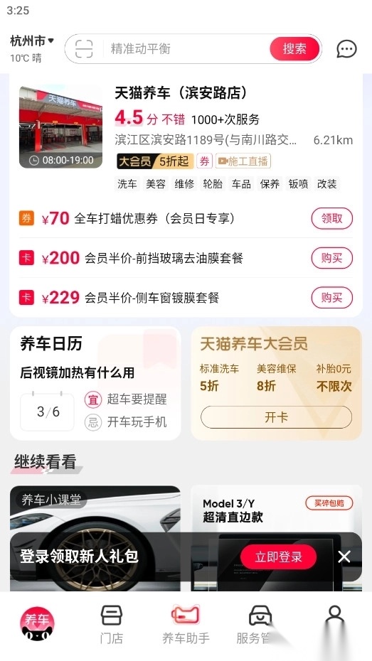 天猫养车截图2