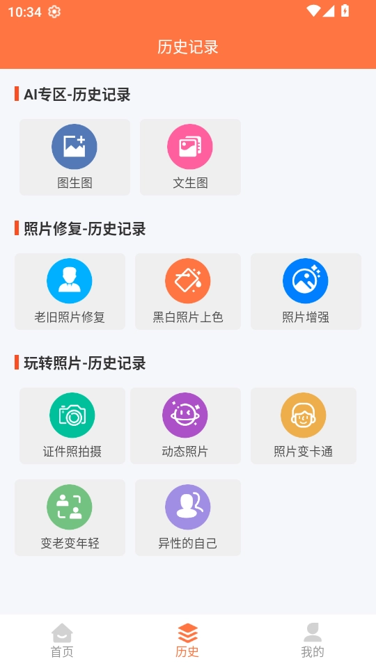 自助老照片修复截图1