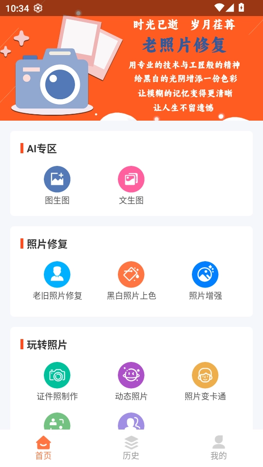 自助老照片修复截图0