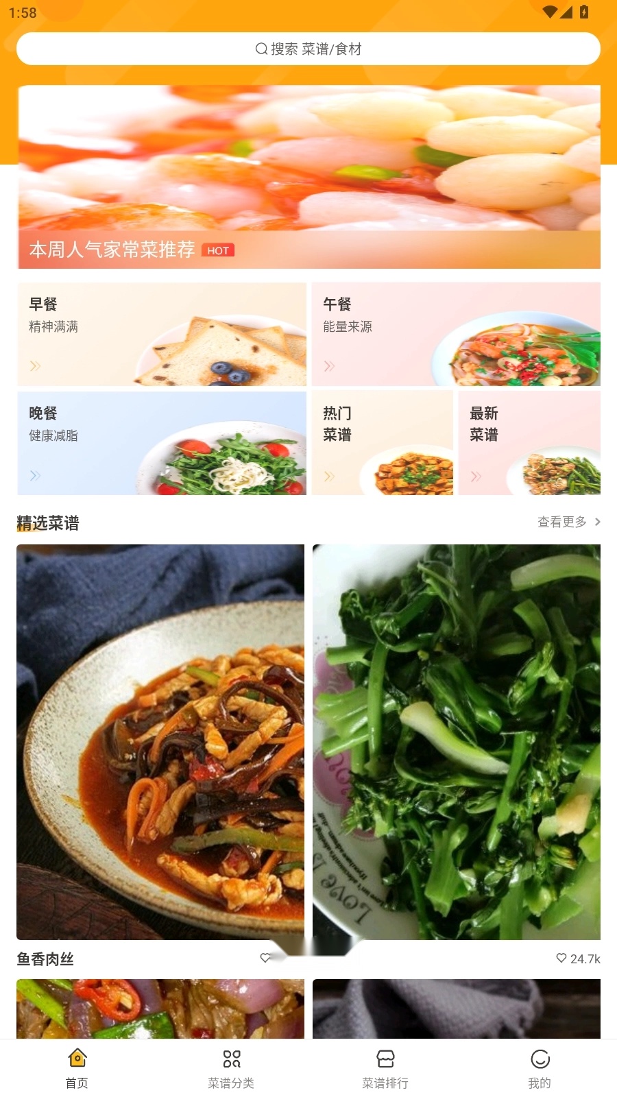 佳肴菜谱截图0