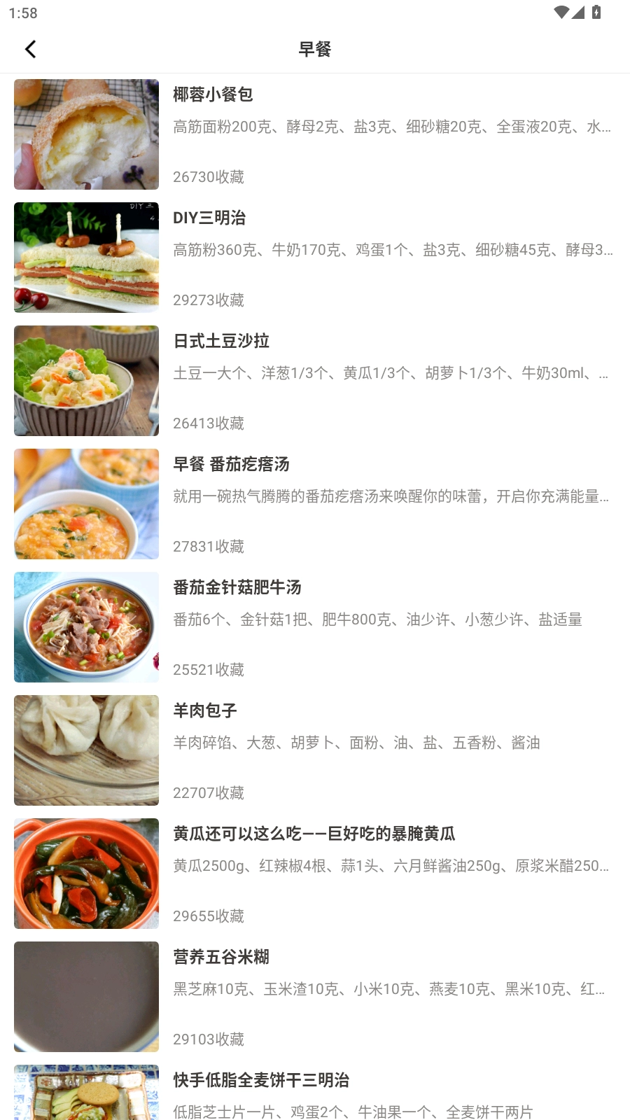 佳肴菜谱截图3