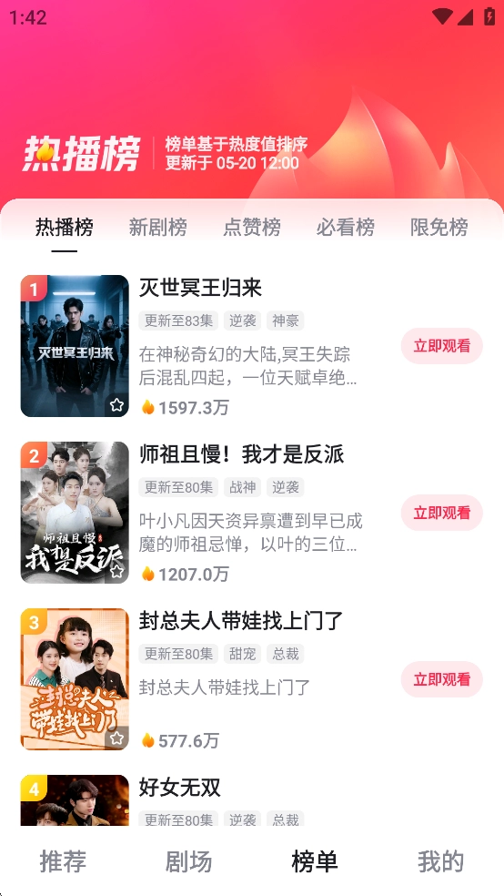好看免费短剧截图3