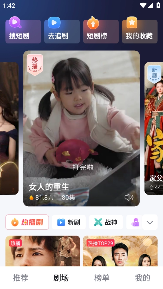 好看免费短剧截图2
