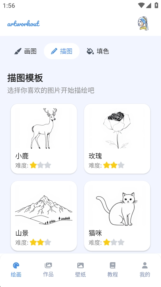 artworkout正版截图1