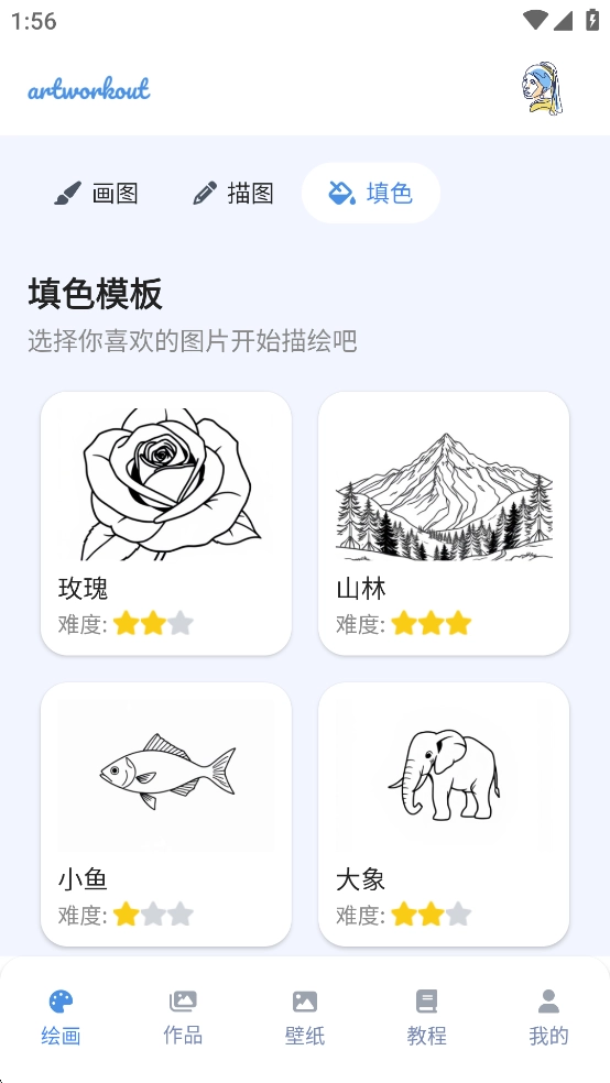 artworkout正版截图2