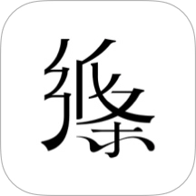 纸条