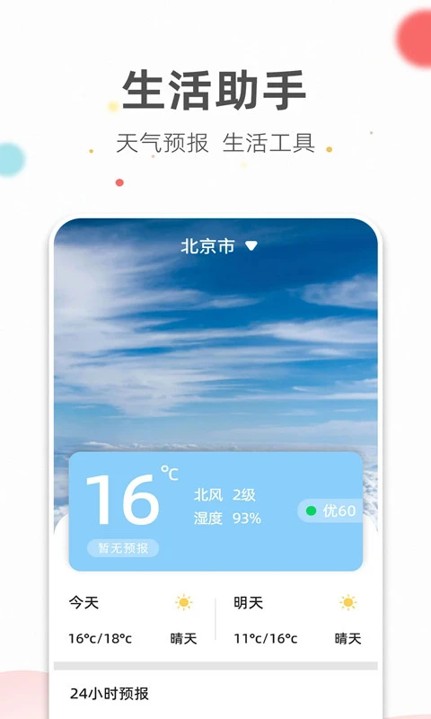 旺财日历软件截图2