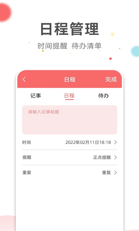 旺财日历软件截图4