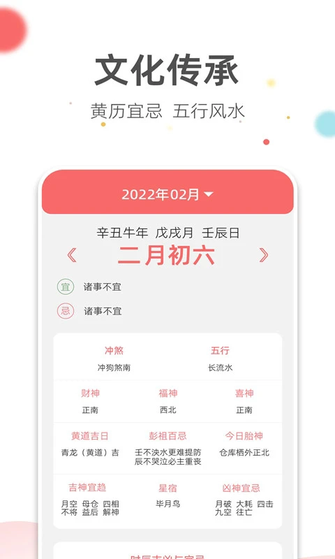 旺财日历软件截图1