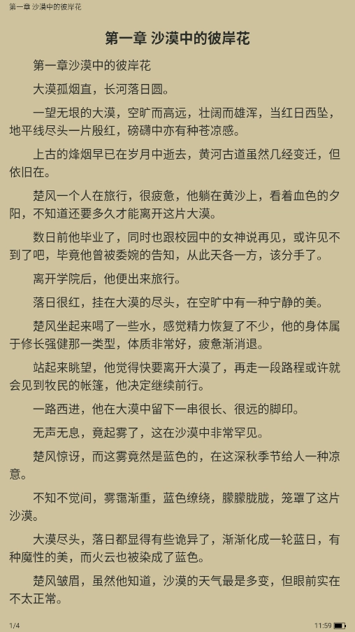 万能手机阅读器截图0