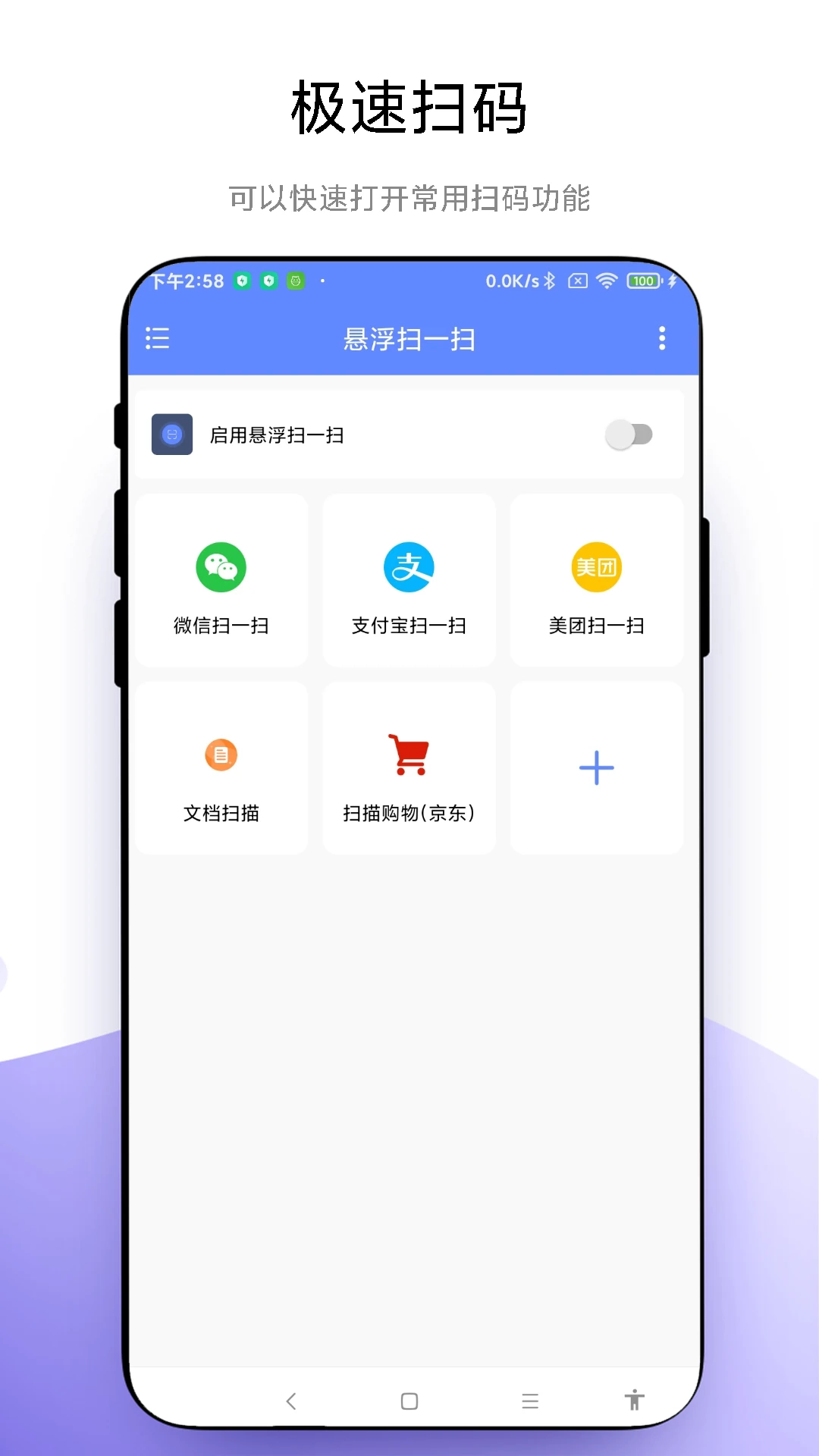 悬浮扫一扫软件截图0