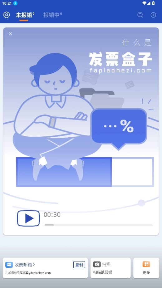 发票盒子截图4