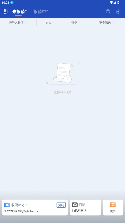 发票盒子截图3