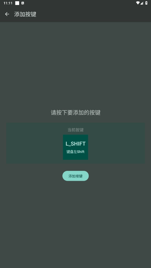 按键映射器手机版截图4