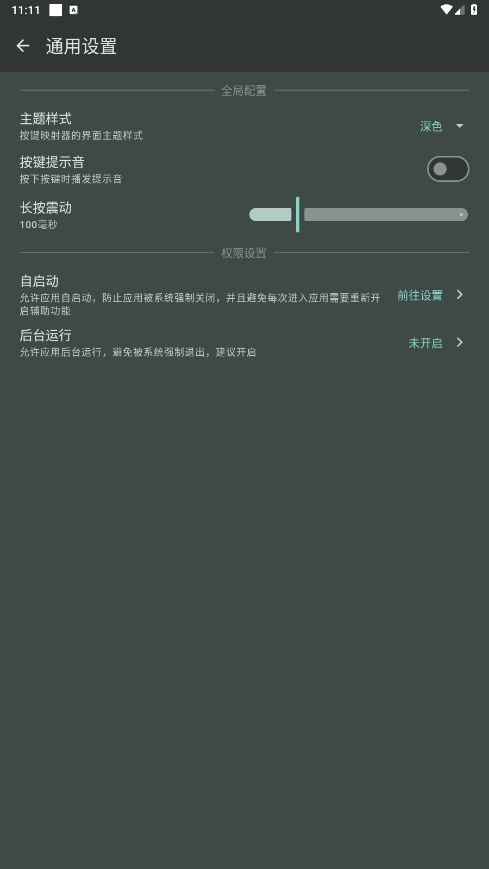 按键映射器手机版截图0