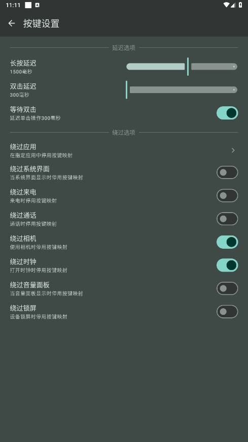 按键映射器手机版截图1