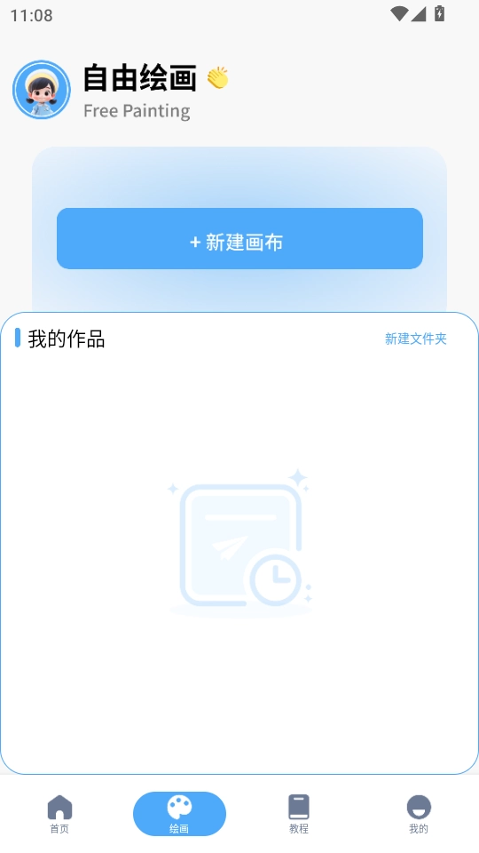 爱漫岛绘画截图1