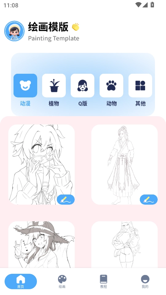 爱漫岛绘画截图0