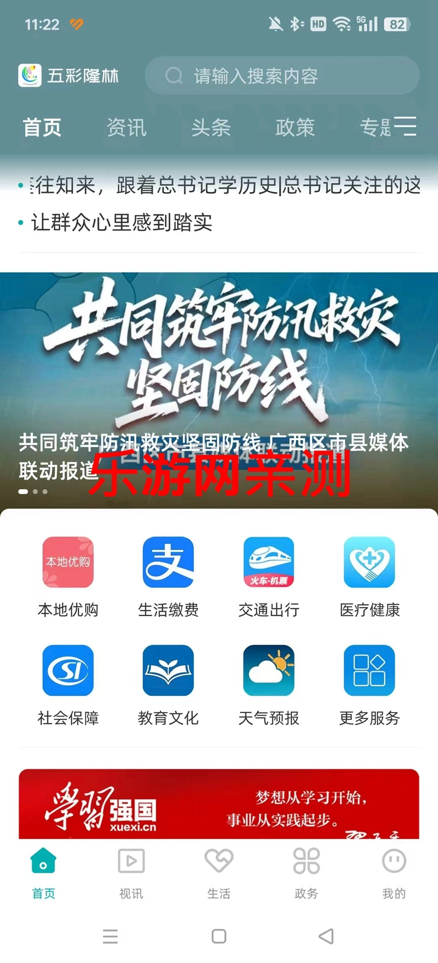 五彩隆林截图2