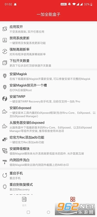 一加全能盒子截图0