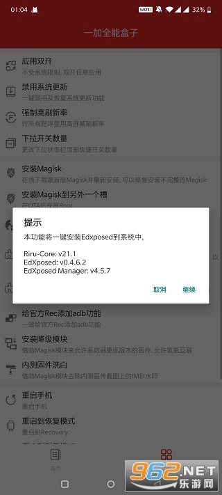 一加全能盒子截图3
