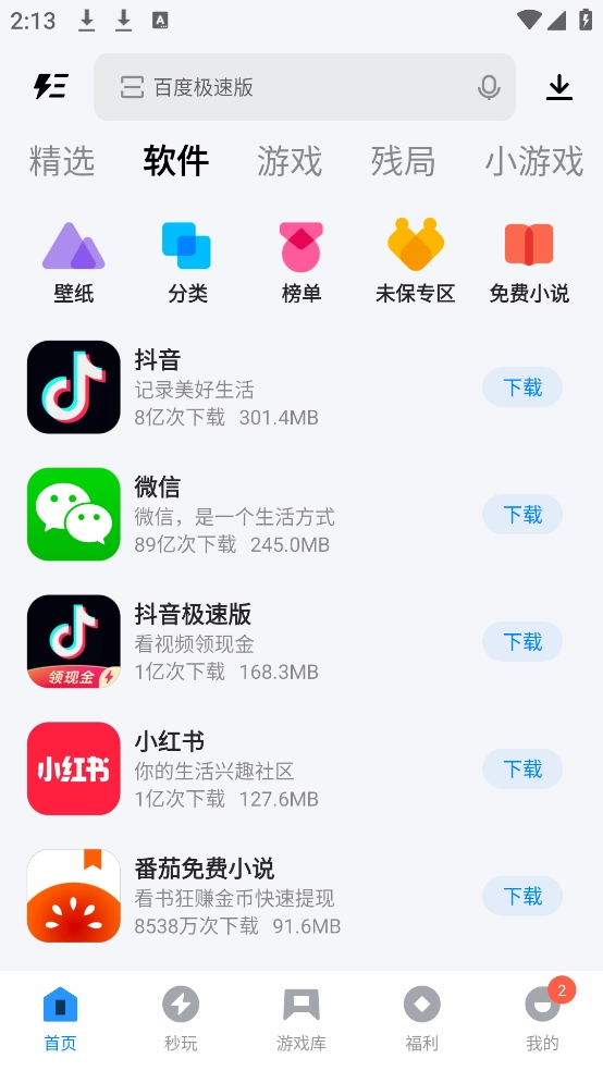 应用宝手机版截图0