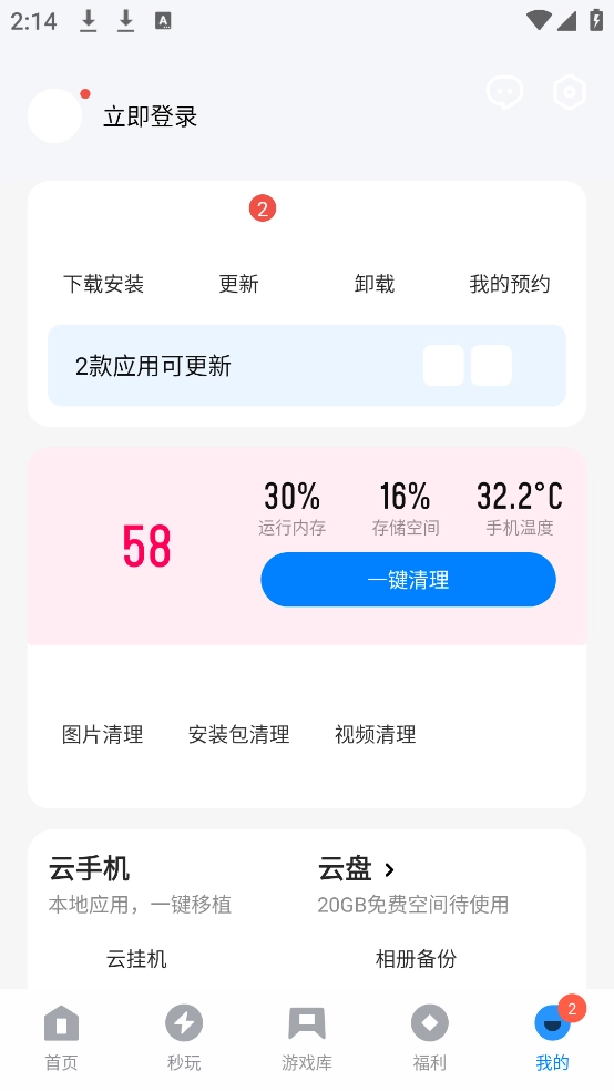 应用宝手机版截图3