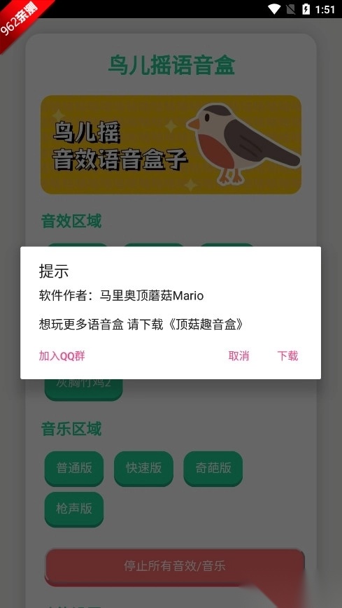 鸟儿摇语音盒截图0