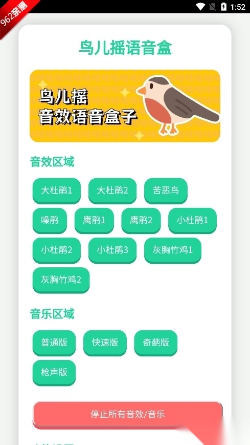 鸟儿摇语音盒截图1