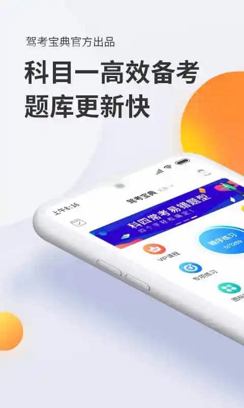 驾考宝典科目一截图0