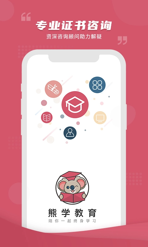 熊学课堂截图0