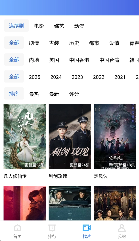凡人追剧2026最新版截图2