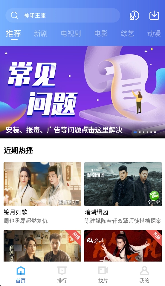 凡人追剧2026最新版截图3