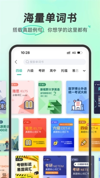 扇贝单词截图0