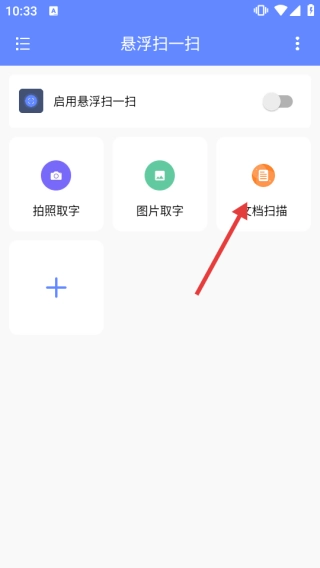 悬浮扫一扫软件