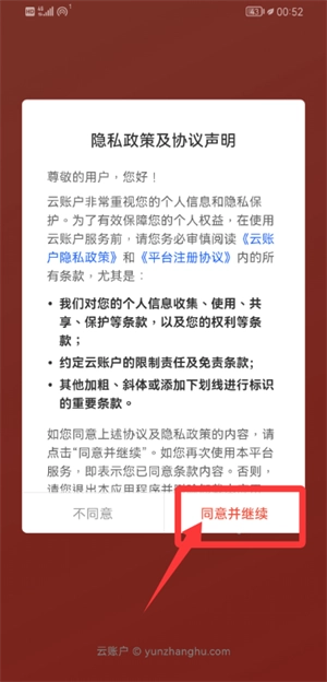 云账户