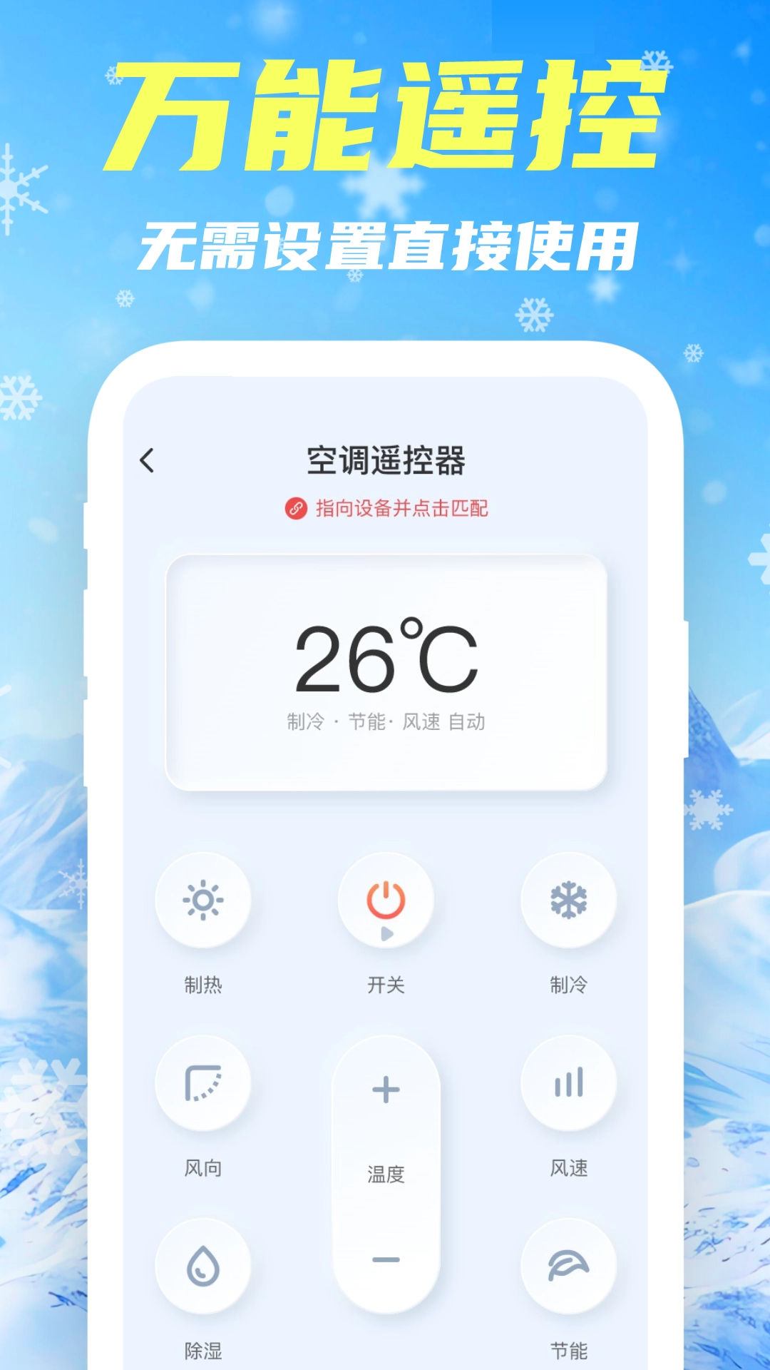 智控空调遥控器安装手机版截图0