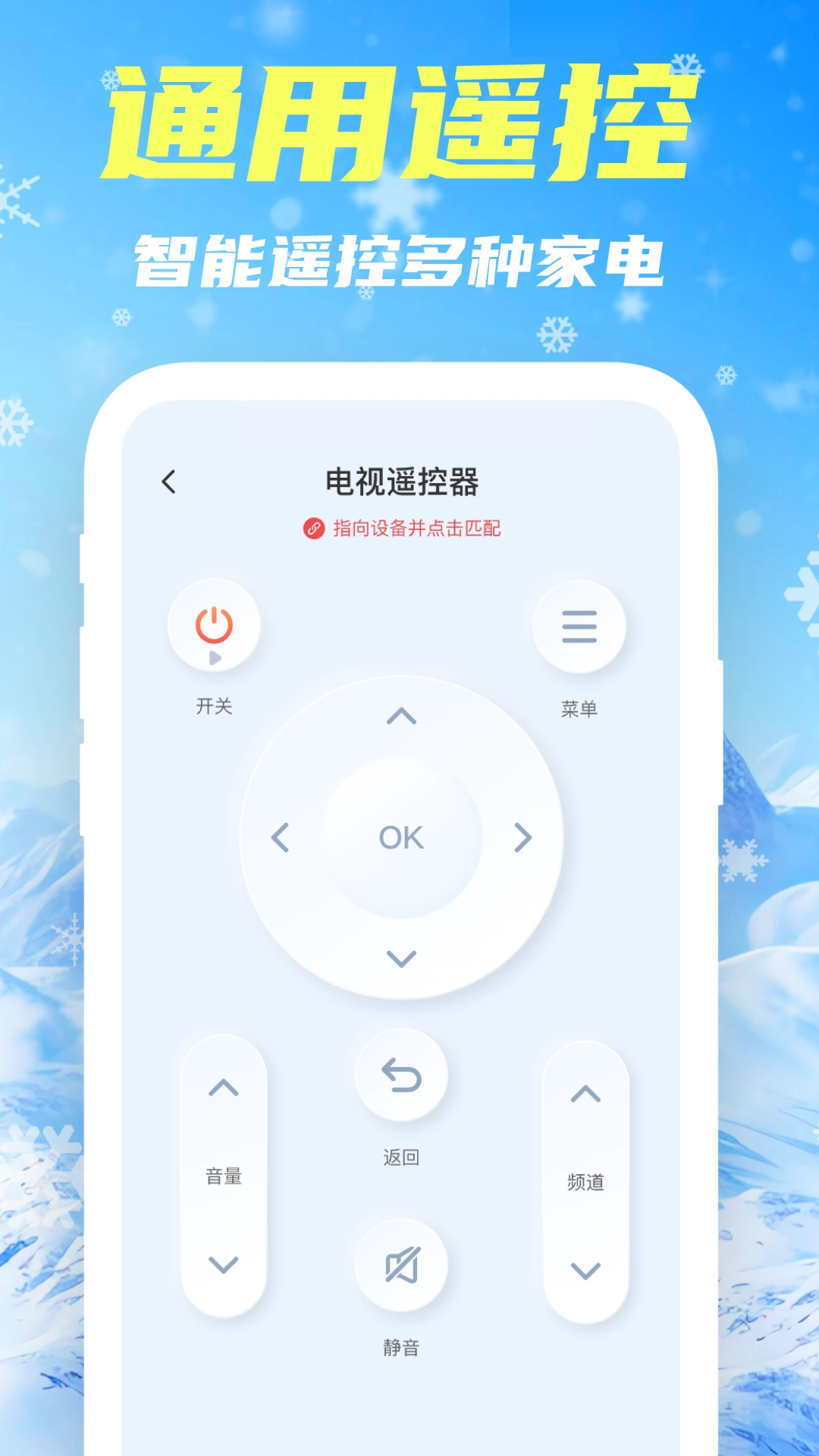 智控空调遥控器安装手机版截图2
