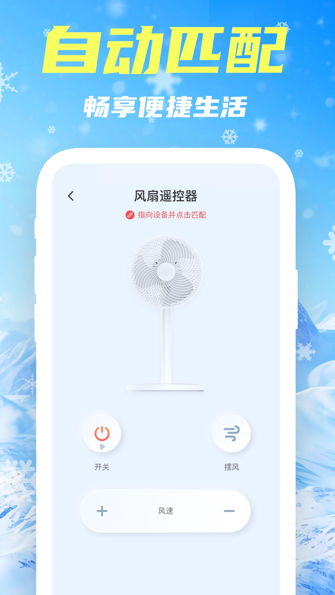 智控空调遥控器安装手机版截图3