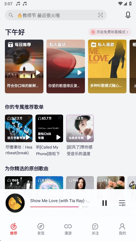 荣耀音乐播放器