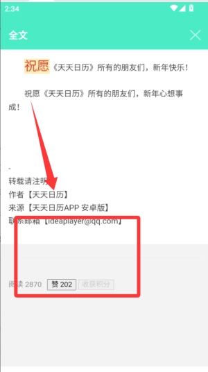 天天日历