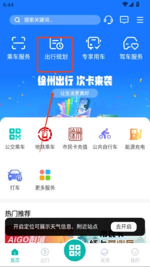 徐州出行