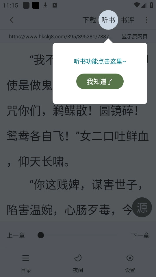 萝卜免费小说软件截图0