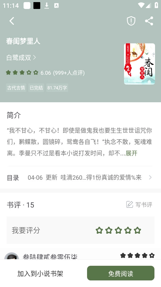 萝卜免费小说软件截图1